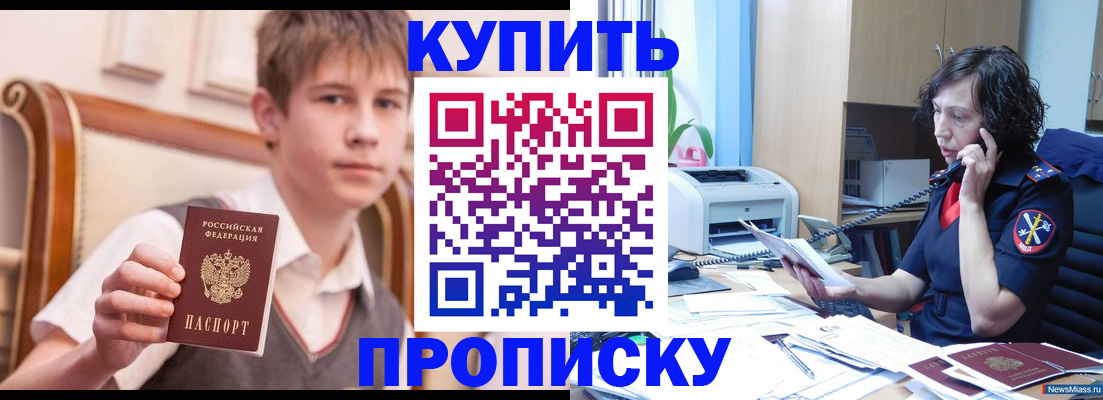 прописка для кредита в Волгограде