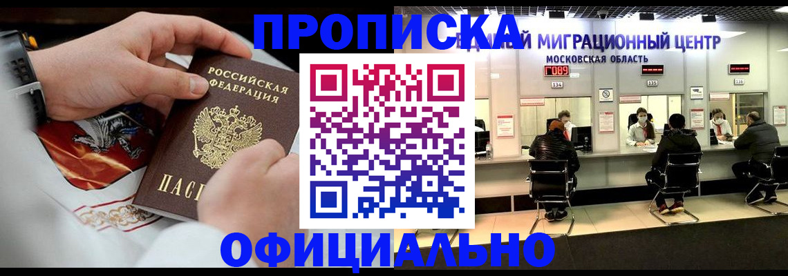 временная регистрация поиск в Волгограде