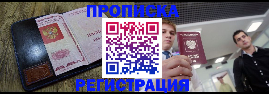 временная регистрация поиск в Волгограде